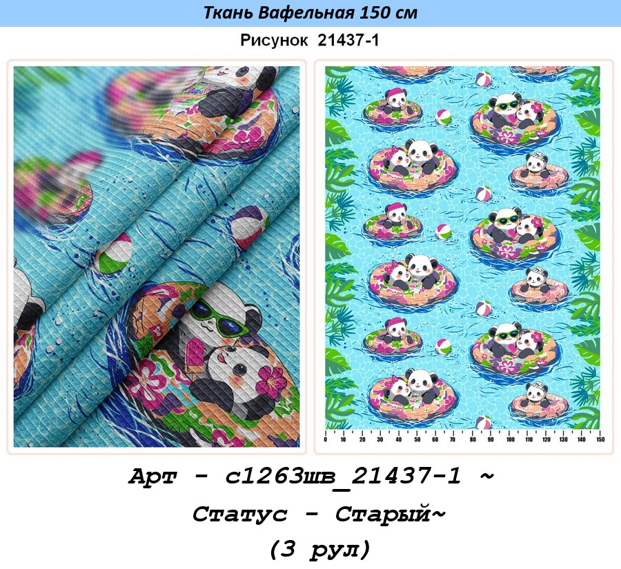 Арт - с1263шв_21437-1 ~ Статус - Старый~ (3 рул).jpg
